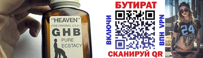 БУТИРАТ жидкий экстази  Обь 